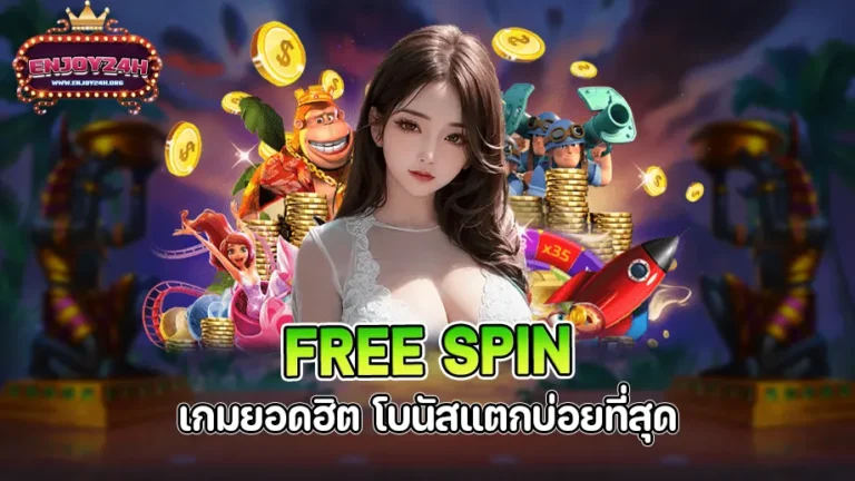 free spin