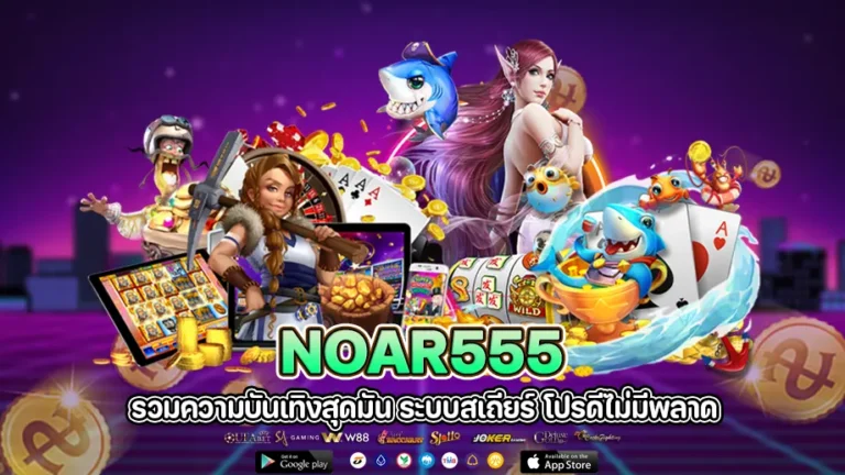 noar555